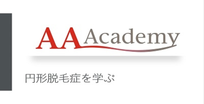 円形脱毛症の鑑別診断