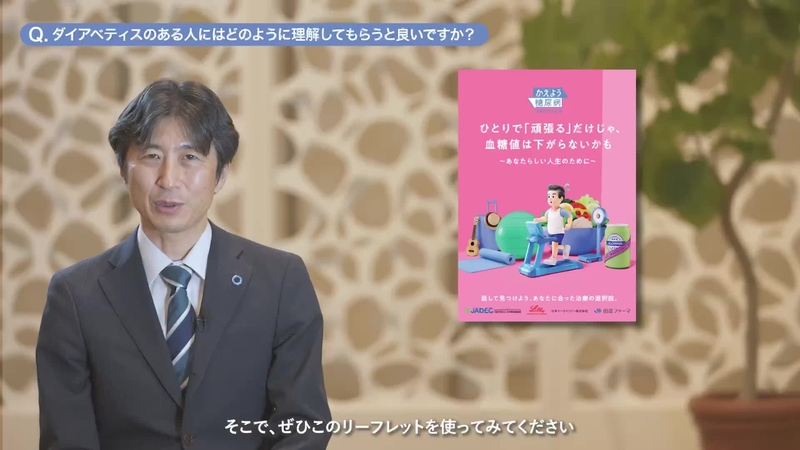 【医師解説動画】かえよう糖尿病_活用方法編