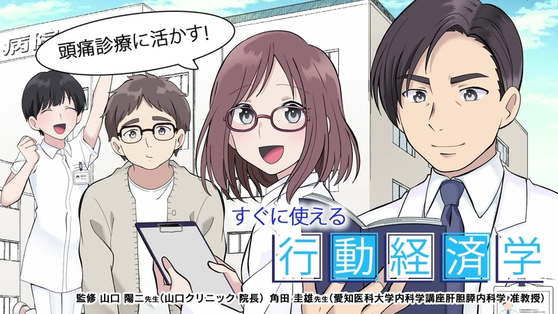 頭痛診療に活かす！すぐに使える行動経済学　―CASE3：薬や通院の自己中断を防ぐ