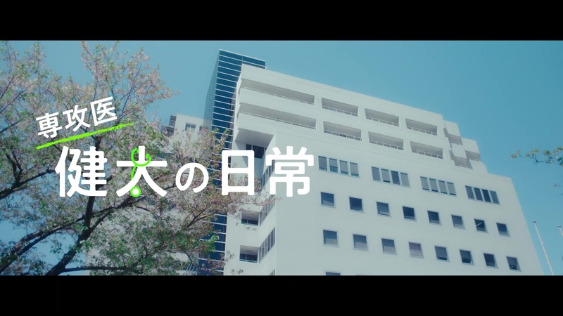 専攻医健太の日常