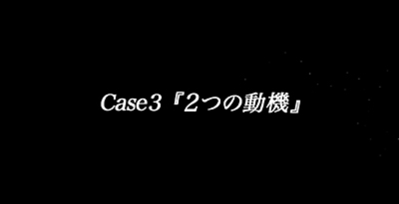 すれちがいの医療現場 ～専門医たちのケースファイル～ Case3『２つの動機』