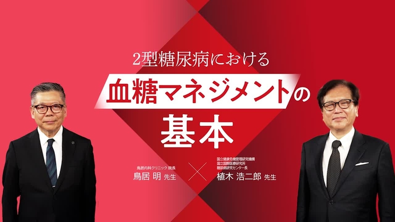 2型糖尿病における血糖マネジメントの基本