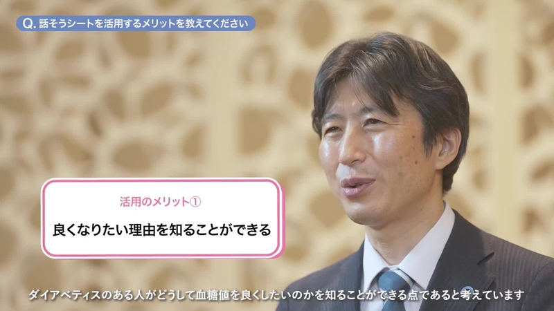 【医師解説動画】 かえよう糖尿病_活用メリット編