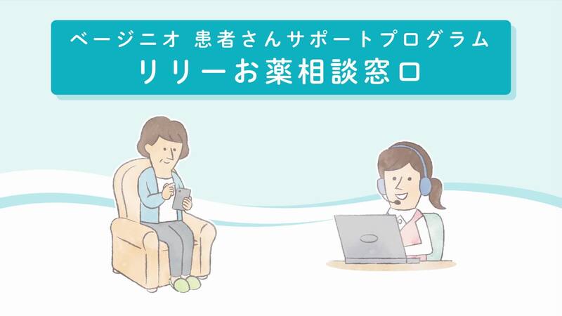 リリーお薬相談窓口のご紹介 | 医療関係者向け – 日本イーライリリー
