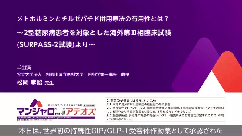 李朝水注 マンジャロ (チルゼパチド) | 医療関係者向け – 日本イーライ