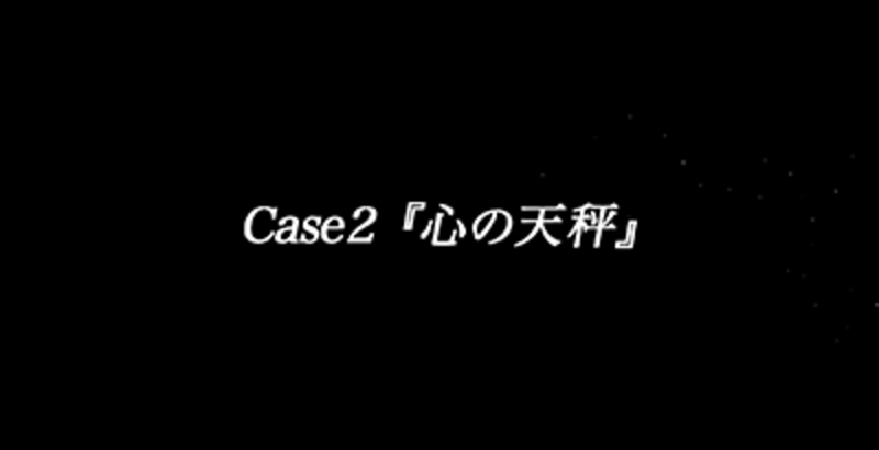 すれちがいの医療現場 ～専門医たちのケースファイル～ Case2『心の天秤』