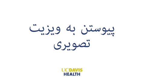 Thumbnail for Joining a Video Visit — Farsi