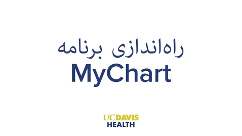 Thumbnail for Setting up MyUCDavisHealth (MyChart) App — Farsi