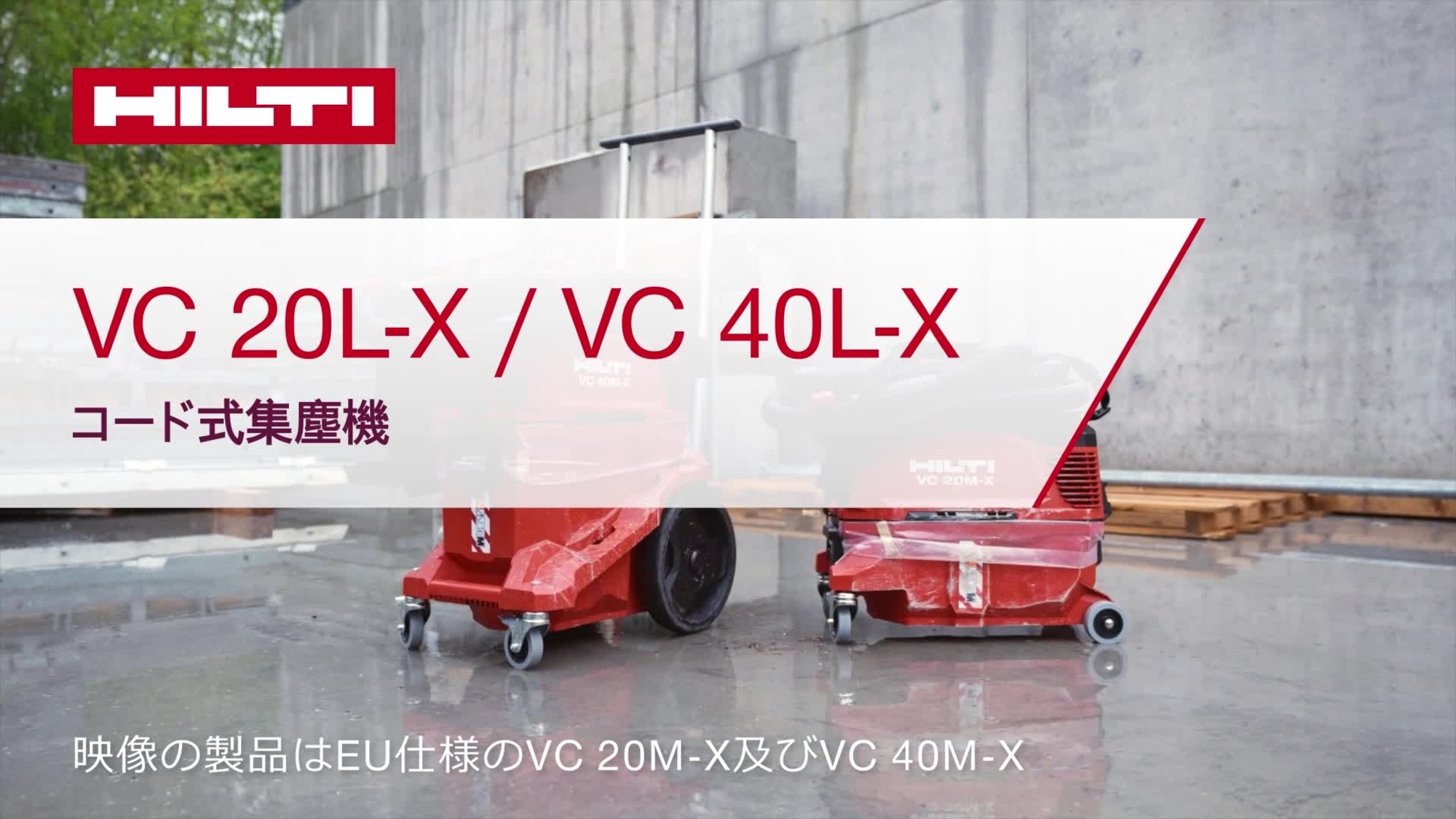 HILTI_VC20_VC40_Promotional_JP (3010941)