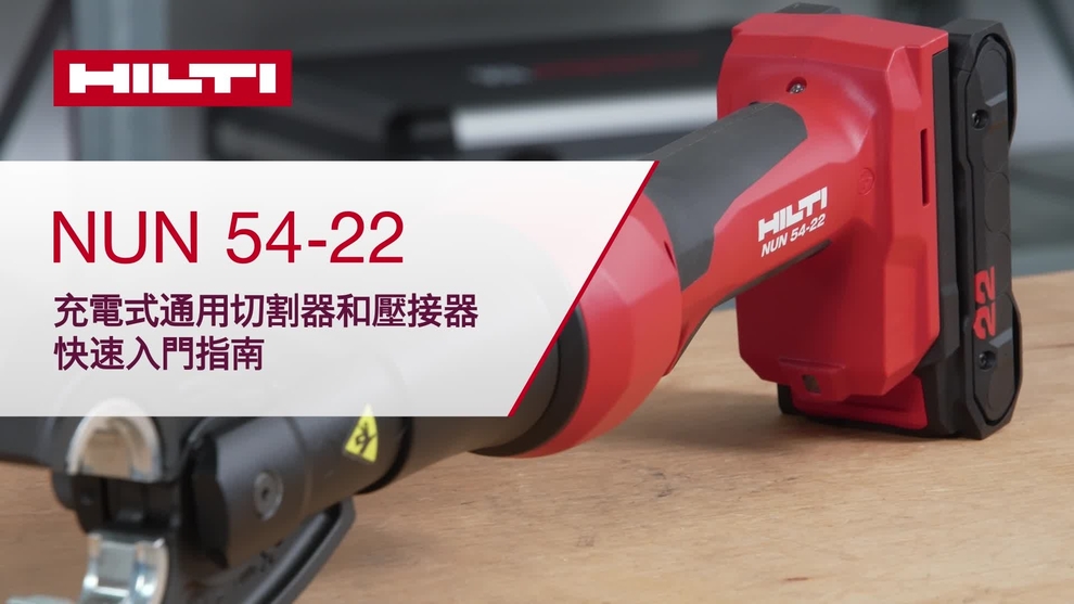 Instructional how-to video of the NUN 54-22 on how to properly perform a basic setup and the basic operation intructions for crimping pipes and cutting cables.