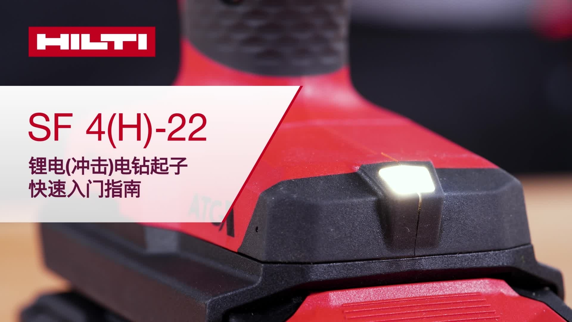 [26] SF 4-22_How-To 02_16x9_CN (2982097)