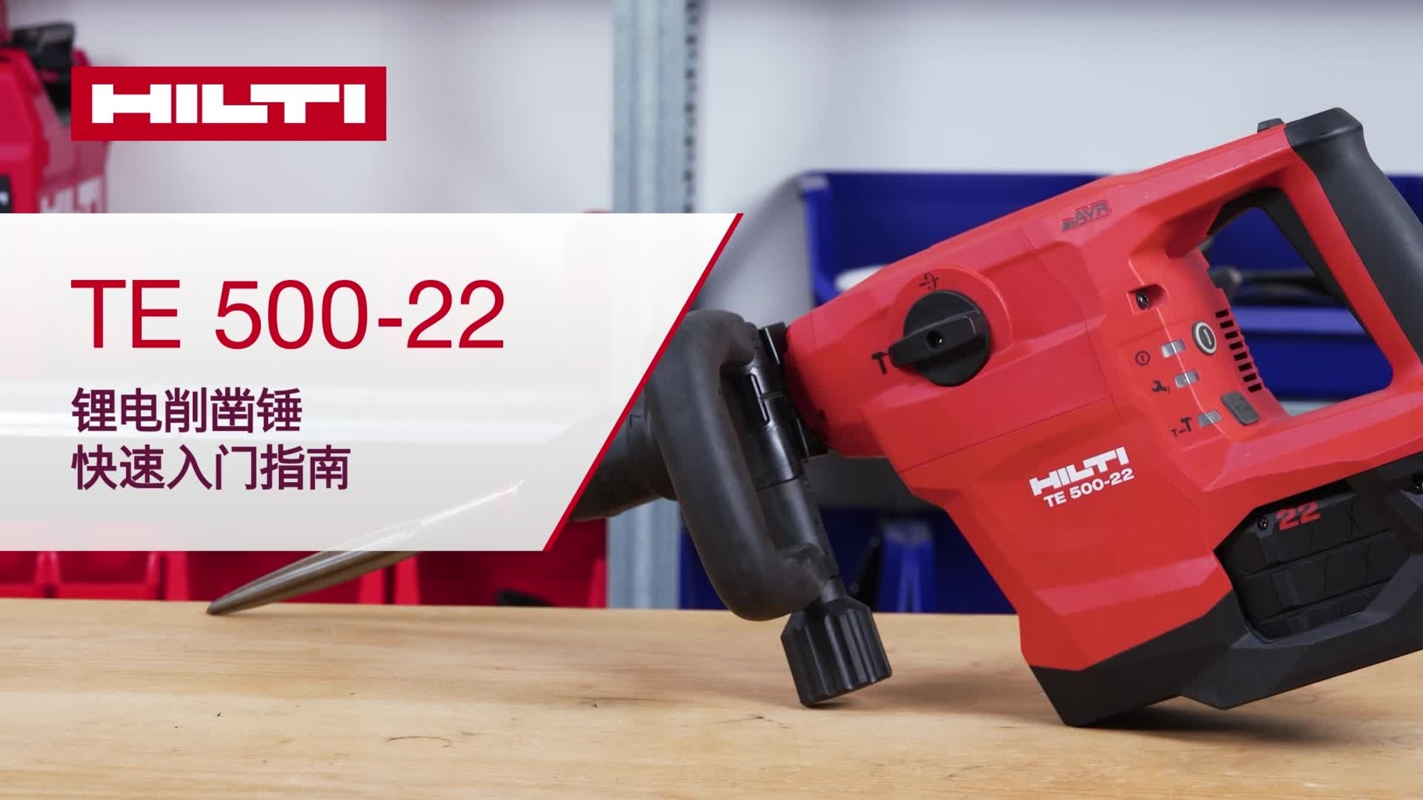 [21] TE_500-22_howto_16x9_CN (2982067)