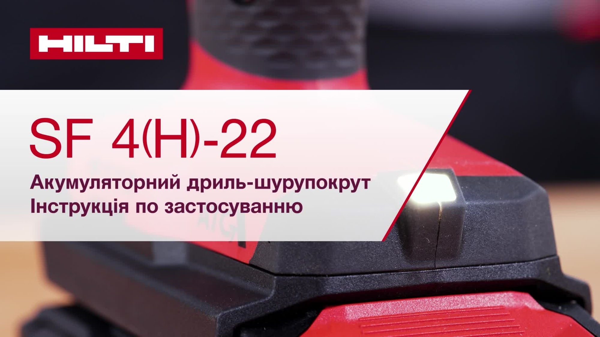 SF 4-22_howto_16x9_UA (3572137)