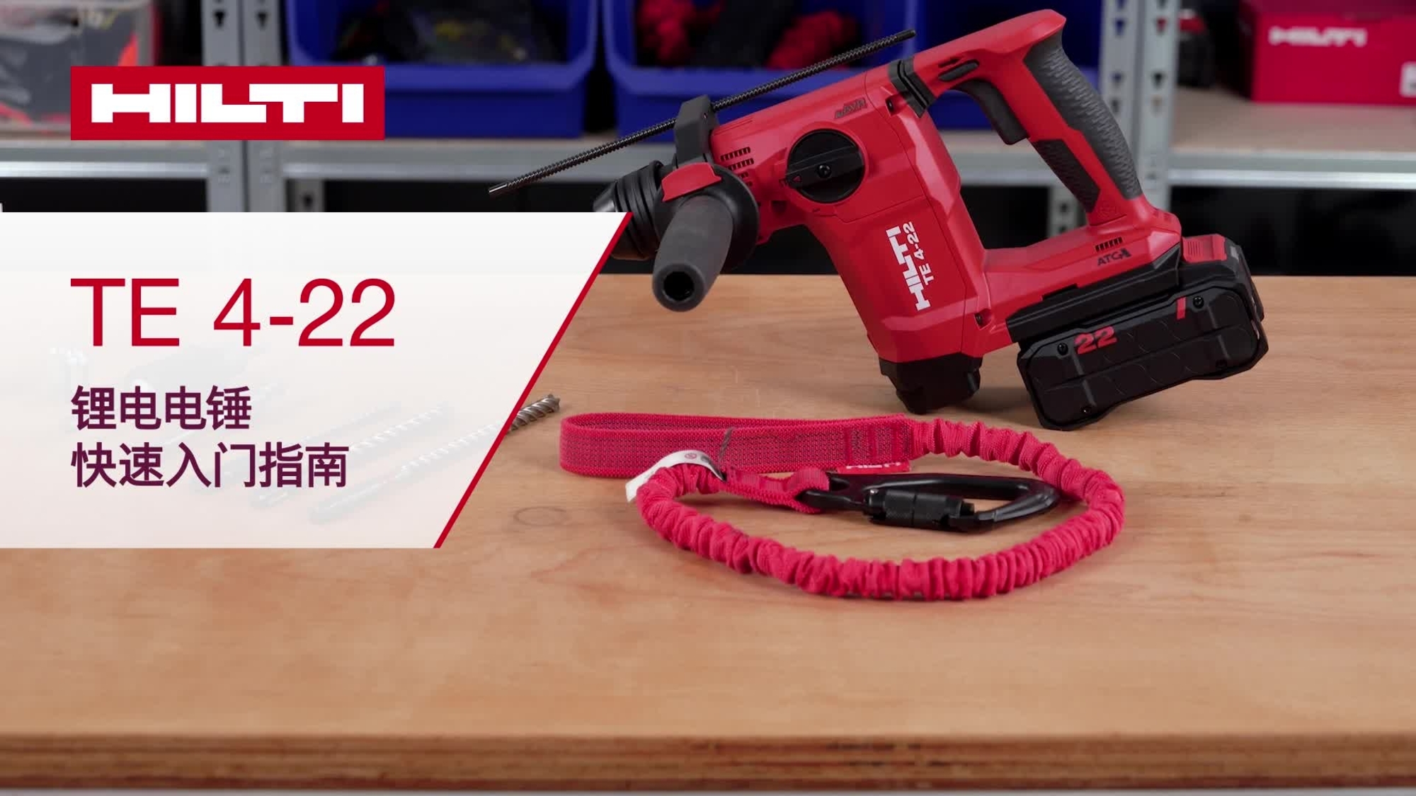 [20] TE 4-22_How-To 02_16x9_CN (2982061)