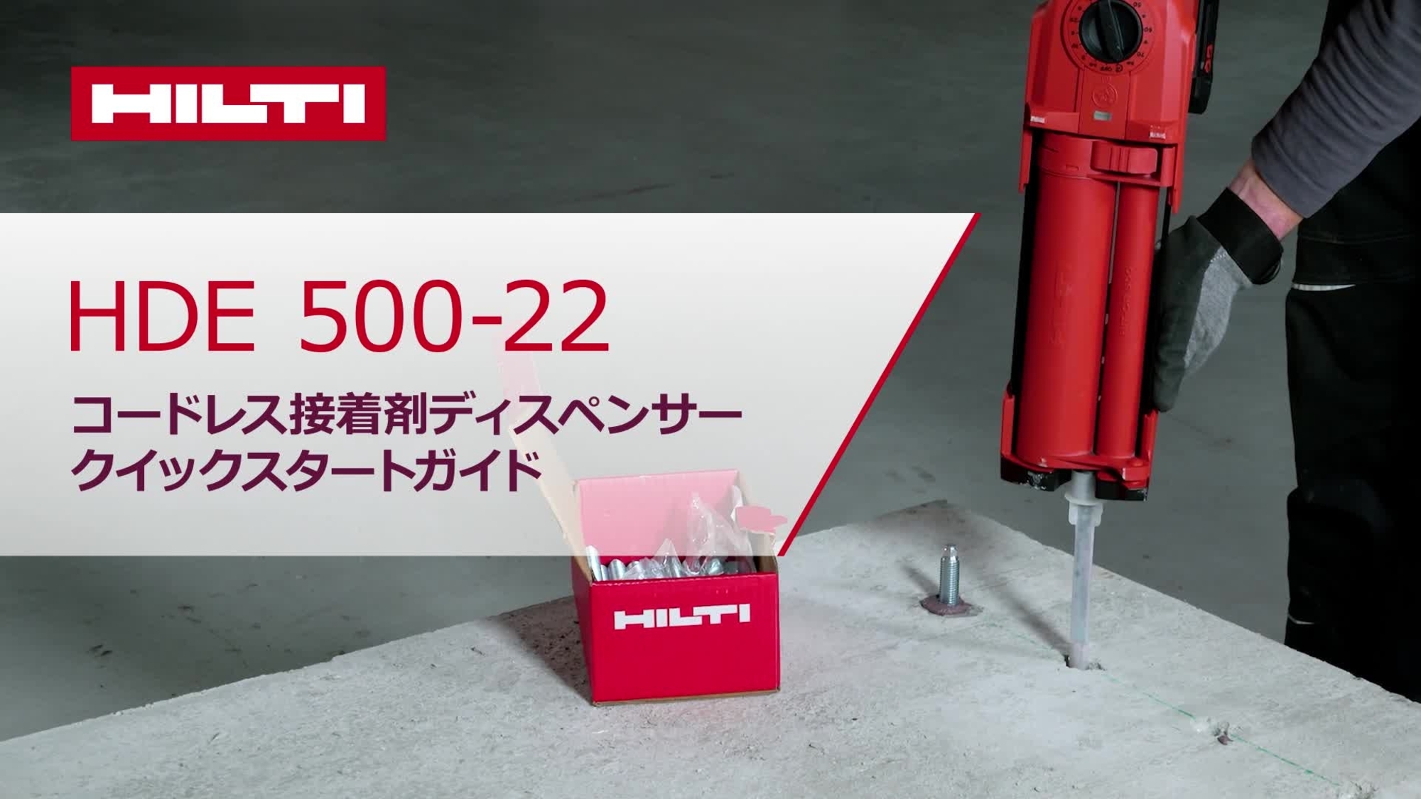 HDE_500-22_howto_basic_16x9_JP (2911520)