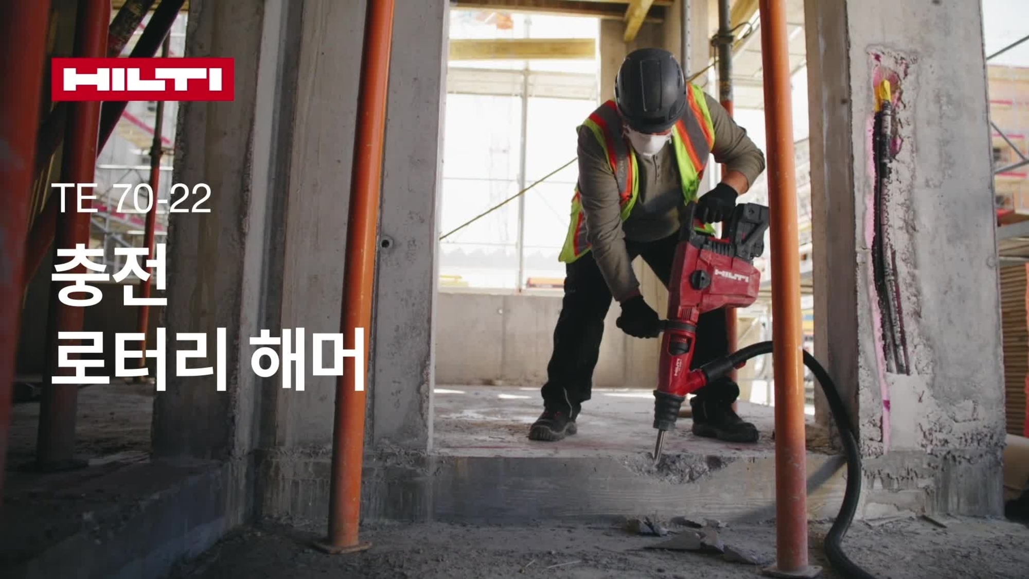 Nuron TE 70-22 무선 로타리 함마의 기능 및 장점 소개 영상.