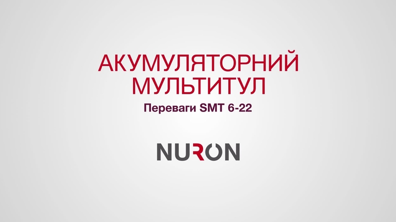 Рекламний відеоролик у форматі 16:9, що демонструє функції та переваги довгоочікуваного нового багатофункціонального інструменту Nuron SMT 6-22.