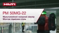 Навчальний відеоролик з інформацією про використання мультилінійного лазерного нівеліра PM 50MG-22 при встановленні підвісних стель. У цьому відеоролику представлено коротку напрямну для початку роботи.