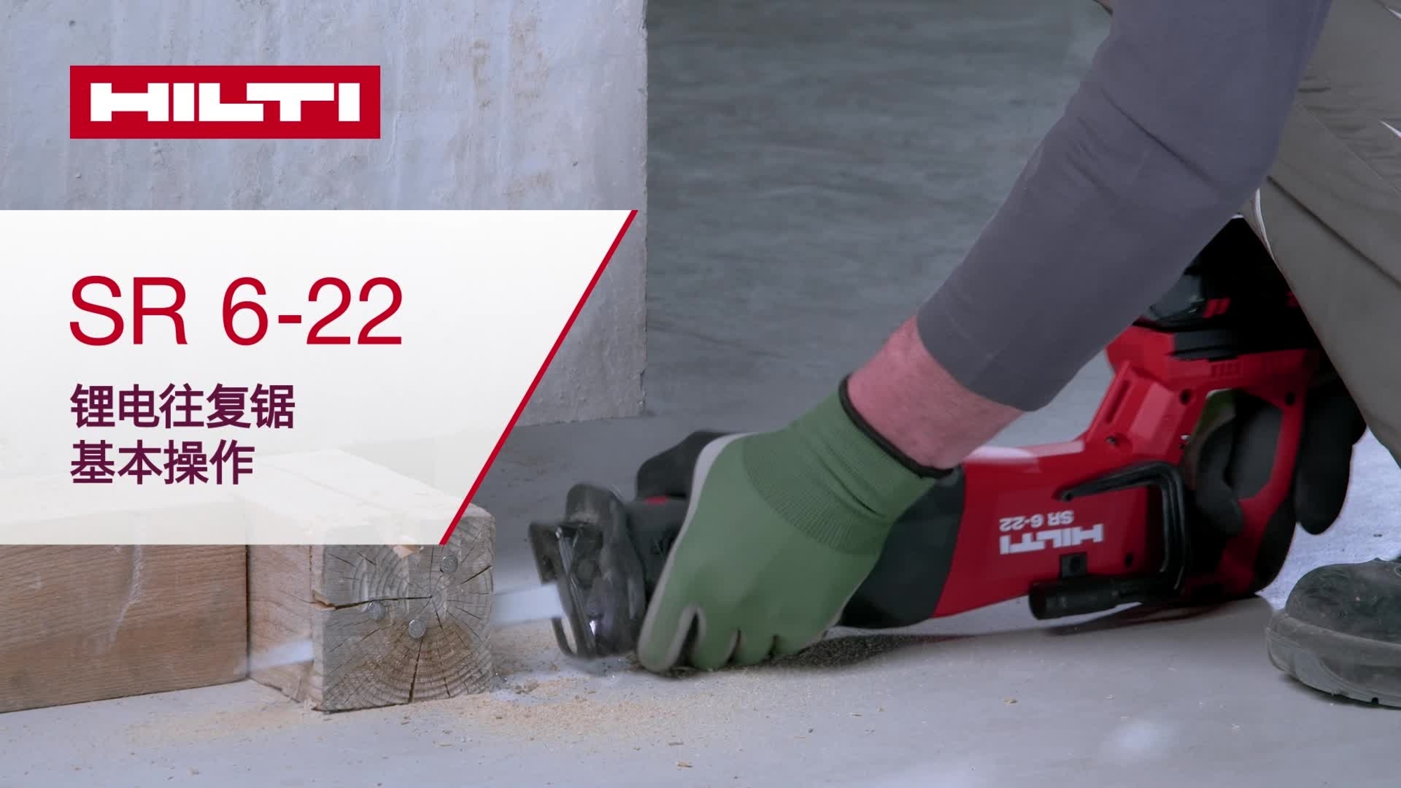 [07] SR 6-22_How-To 02_16x9_CN (2981959)