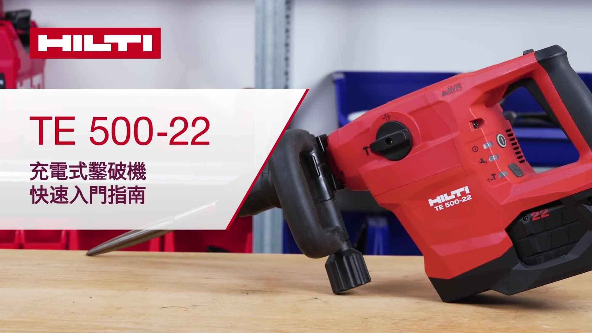 Instructional how-to video of the TE 500-22 on how to properly perform a basic setup