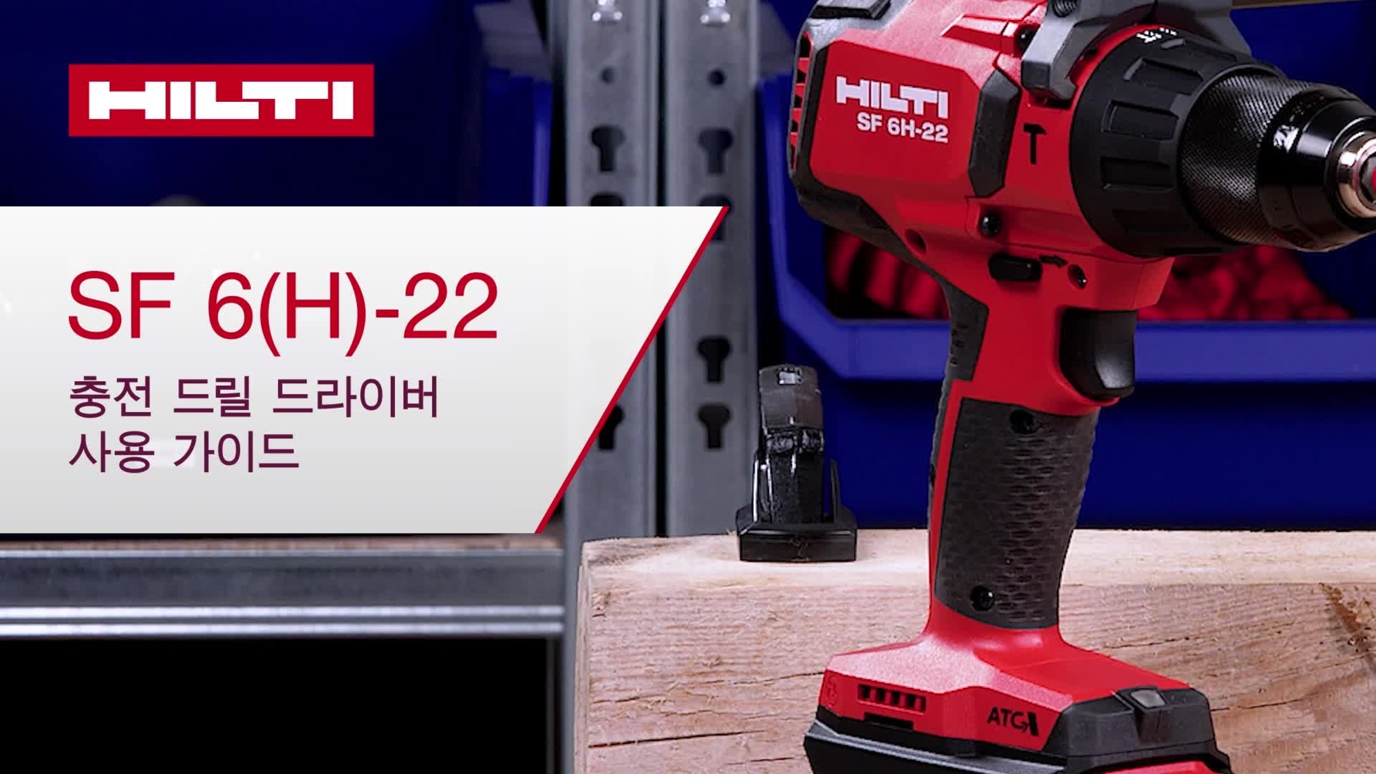 [27] SF 6H-22_howto_basic_16x9_ROW_KR_v2_1230 (3008397)