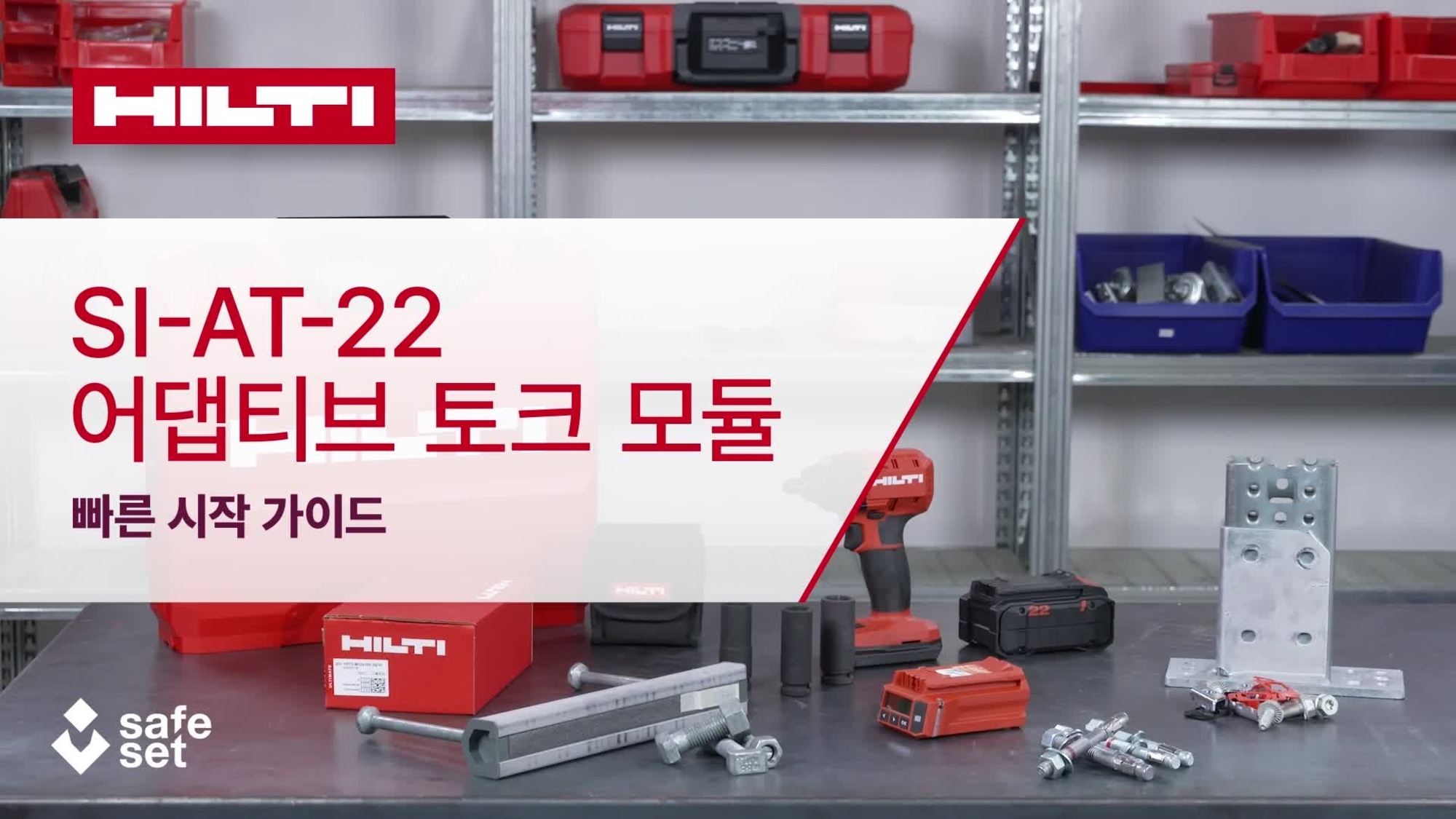 SI-AT-22_How-To_16x9_KR (3306325)