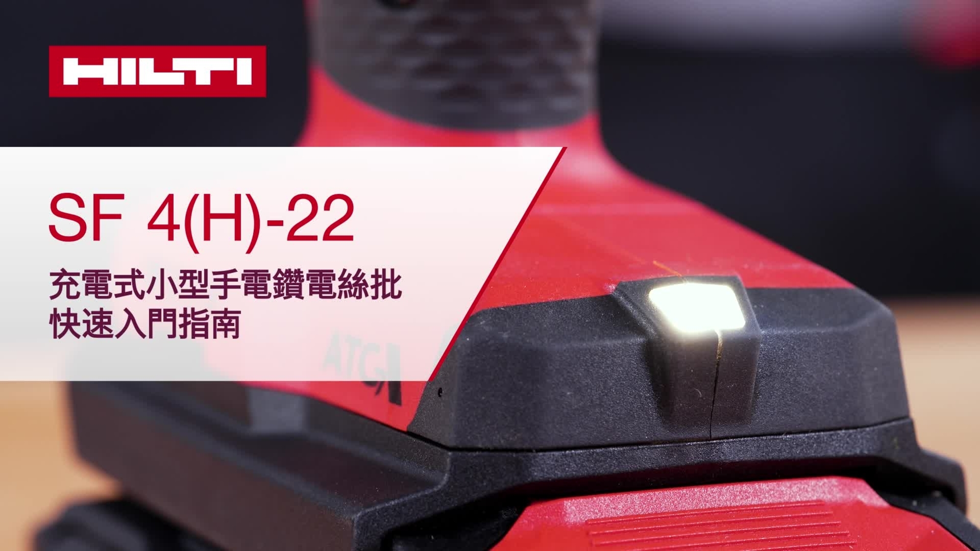 SF 4-22_howto_16x9_HK_v1_1209 (2972161)