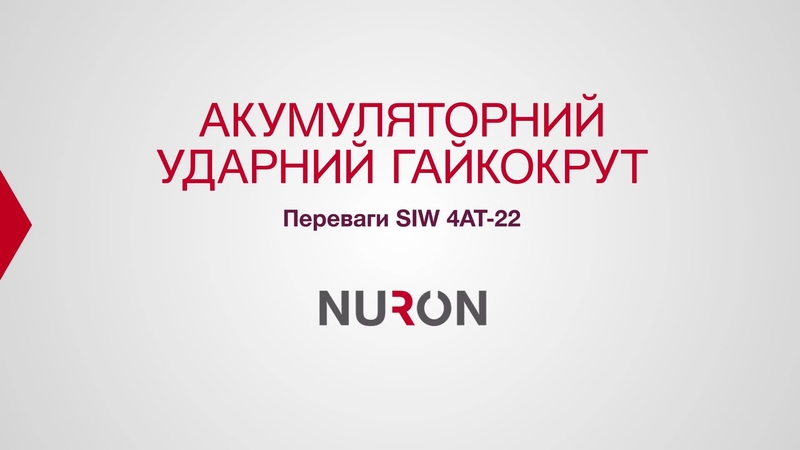 Рекламне відеоролик для SIW 4AT-22 та SIW 4-22.