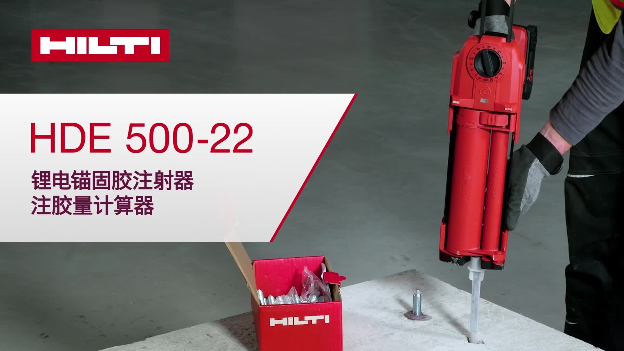 [11] HDE 500-22 VC App_How-To 02_16x9_CN (2981996)