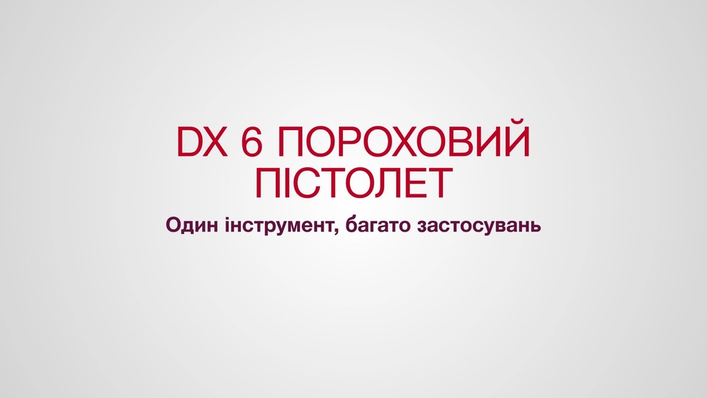 DX 6 – один інструмент для будь-якої роботи