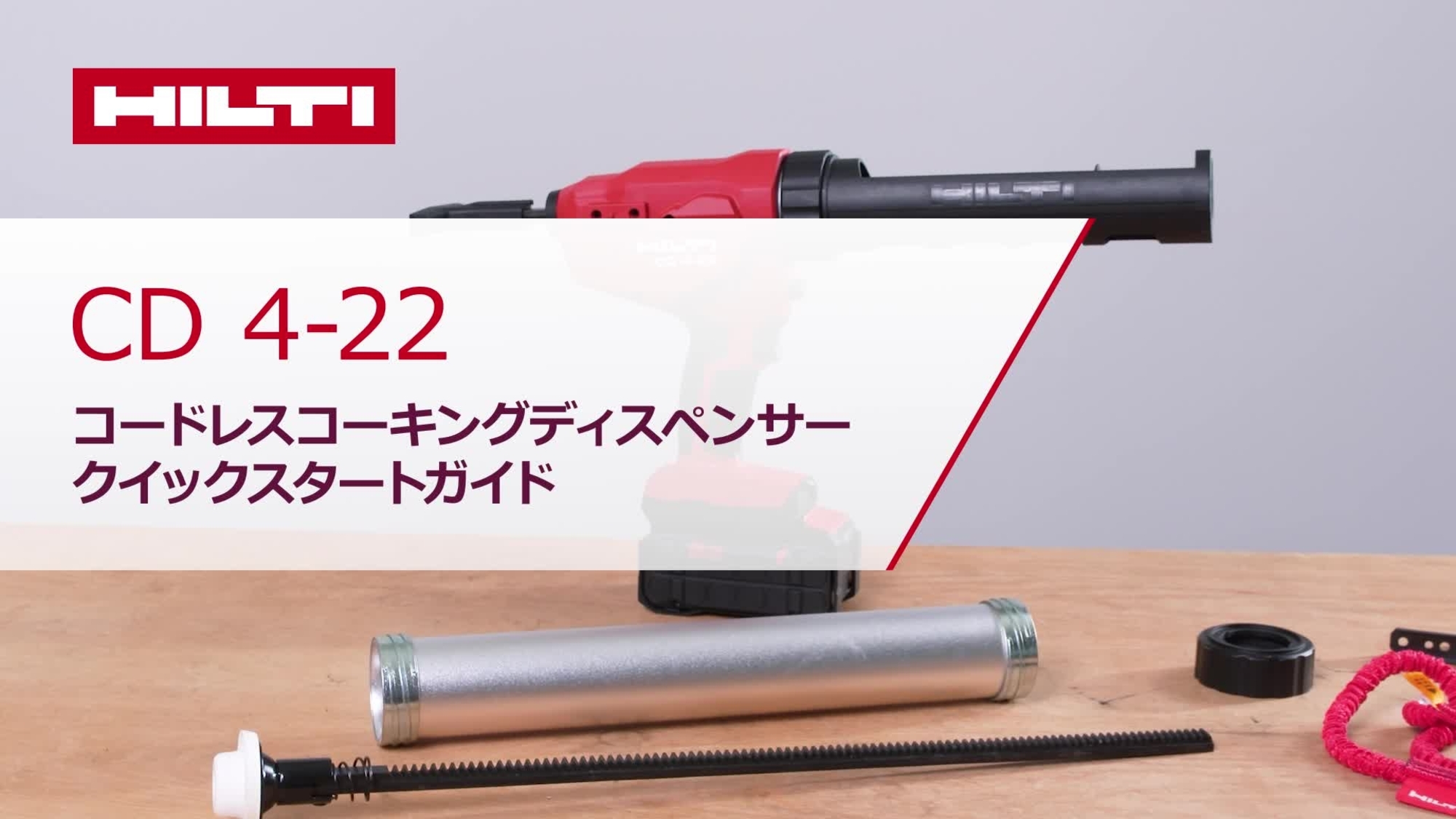 CD_4-22_howto_16x9_JP (2911506)