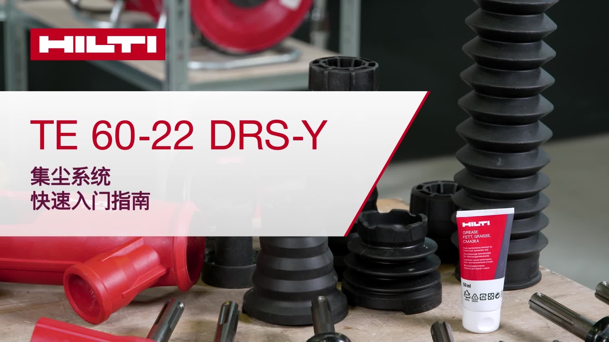 [22] TE_60-22_howto_DRS_16x9_CN (2982073)