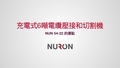 Promotional showcase video of the cordless cutter NUN 54-22 for ROW highlighting all of its benefits and with application shots included.