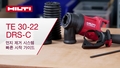 [18] TE_30-22_howto_DRS-C_16x9_KR (3008339)