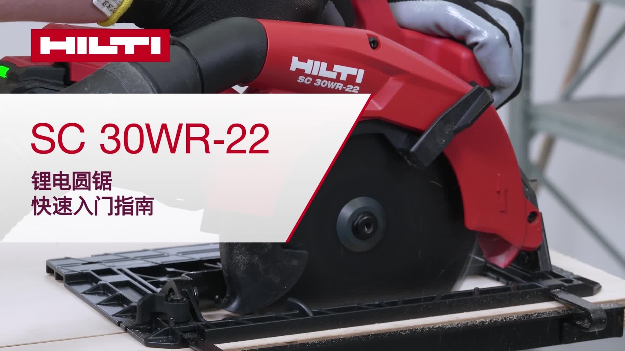 [05] SC_30-22_howto_16x9_CN (2981971)