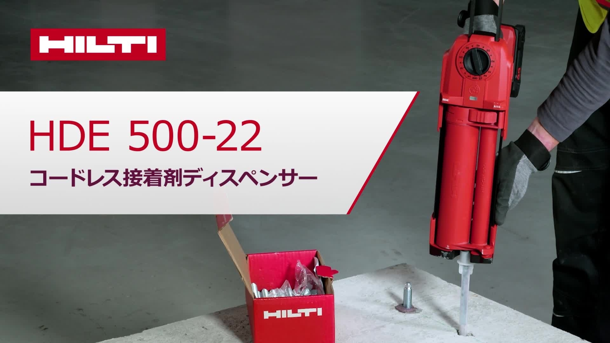 HDE_500-22-howto_APP_16x9_JP (2912737)