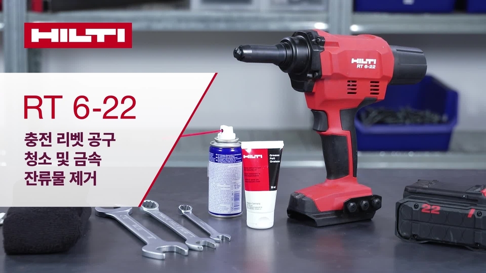 NURON RT 6-22 충전 리벳 공구의 사용법을 보여주는 동영상입니다. 도구를 분해하고, 다양한 부품을 청소하고, 금속 잔여물을 제거하기 위해 취해야 하는 단계를 간략하게 설명합니다.