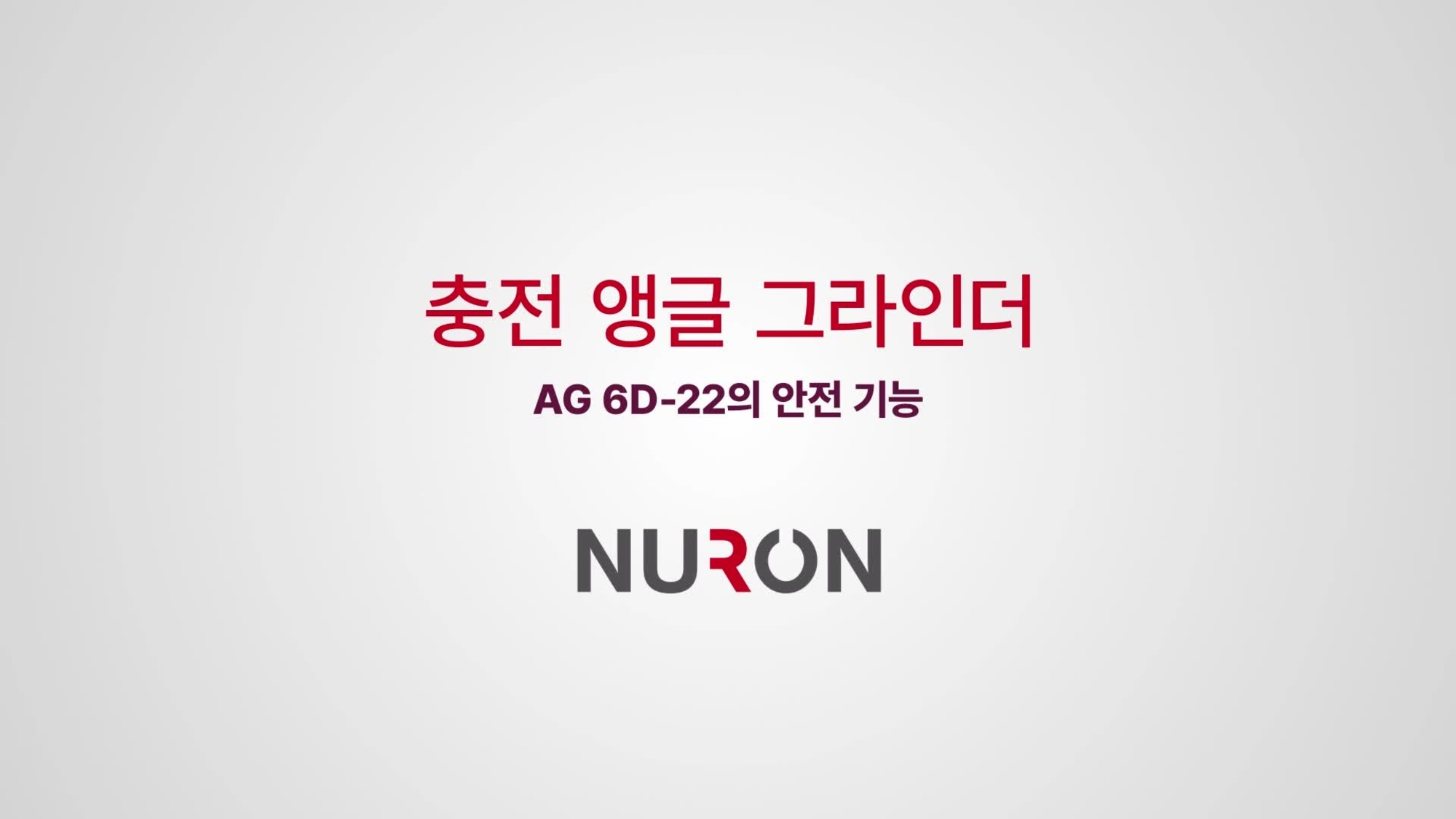 33. AG 6D-22 Tec_Promo 04_16x9_KR (3019086)