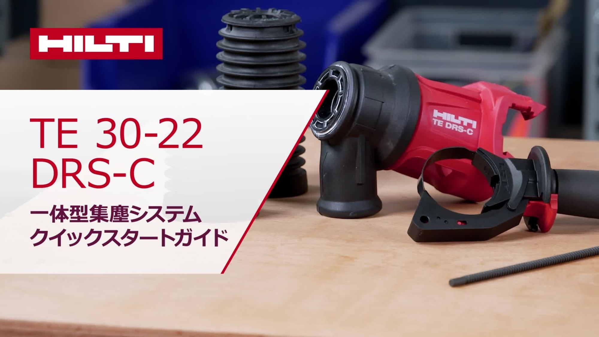 TE_30-22_howto_DRS-C_16x9_JP (2912682)