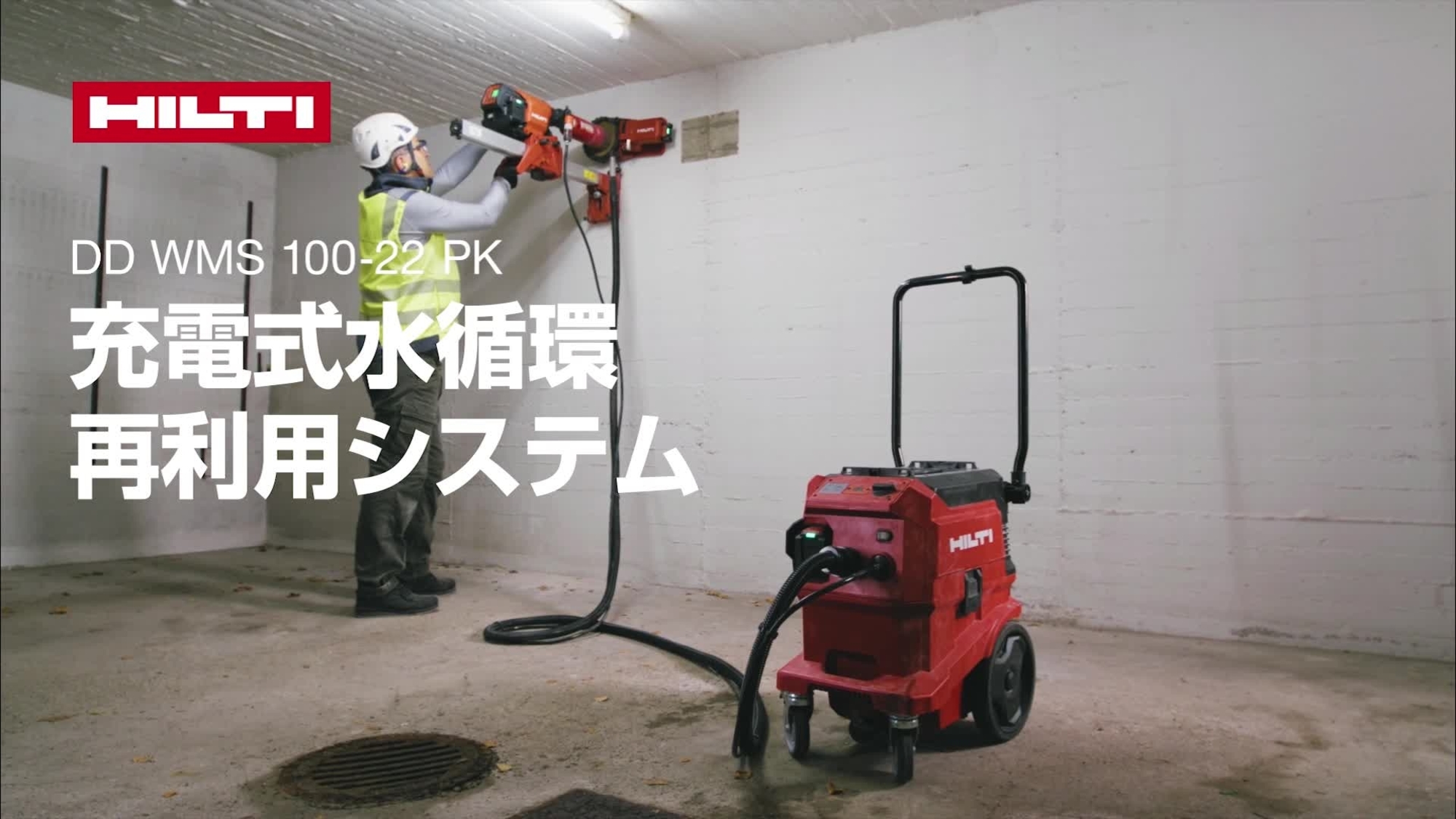 DD WMS 100-22 PK 充電式水処理システムのプロモーションビデオ。