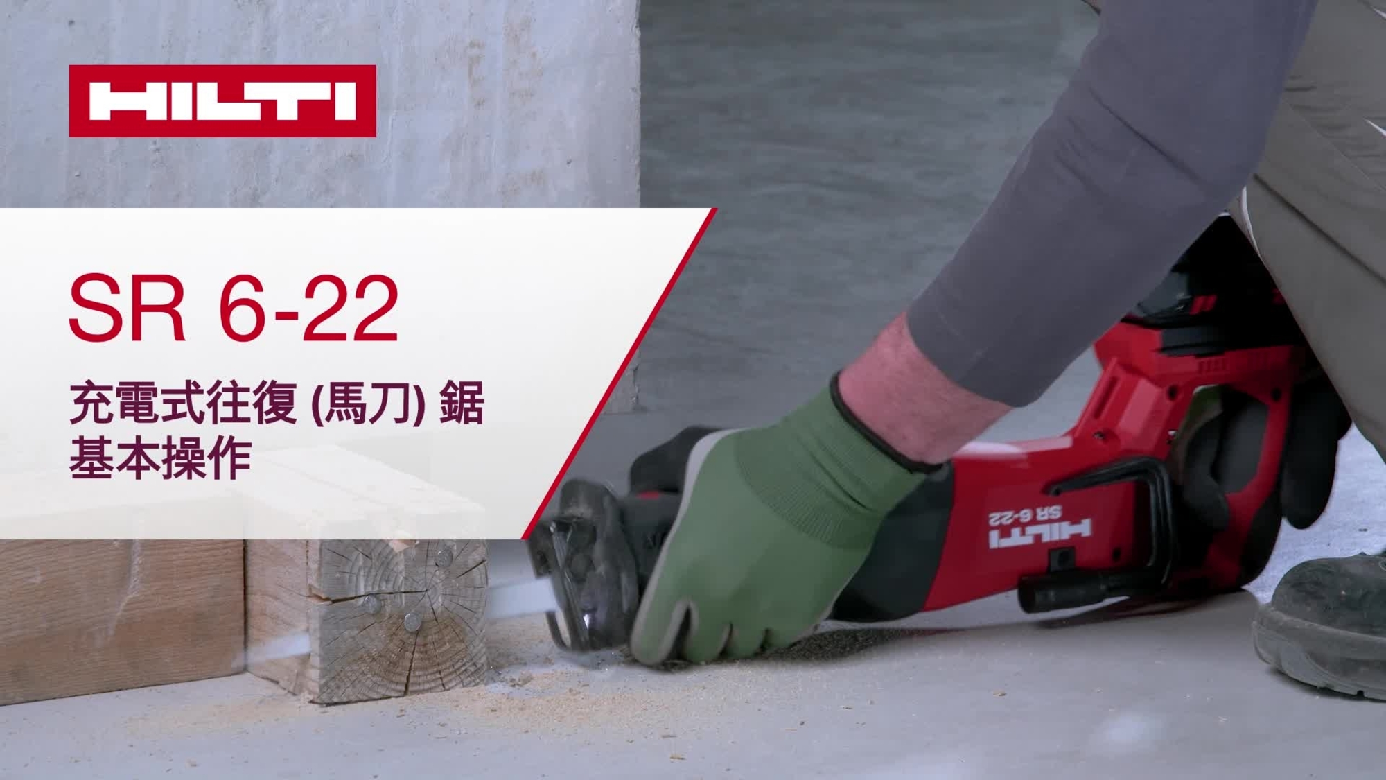 SR_6-22_howto_16x9_HK_v1_1125 (2971892)