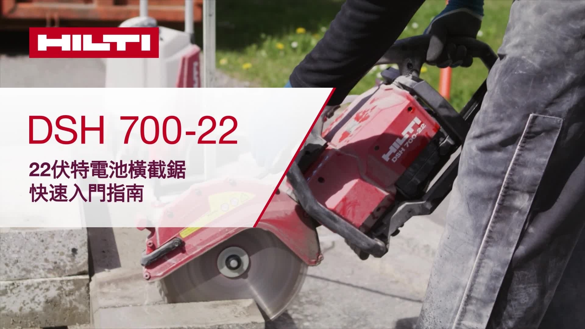 DSH 700-22_howto_16x9_HK_v1_1125 (2971963)