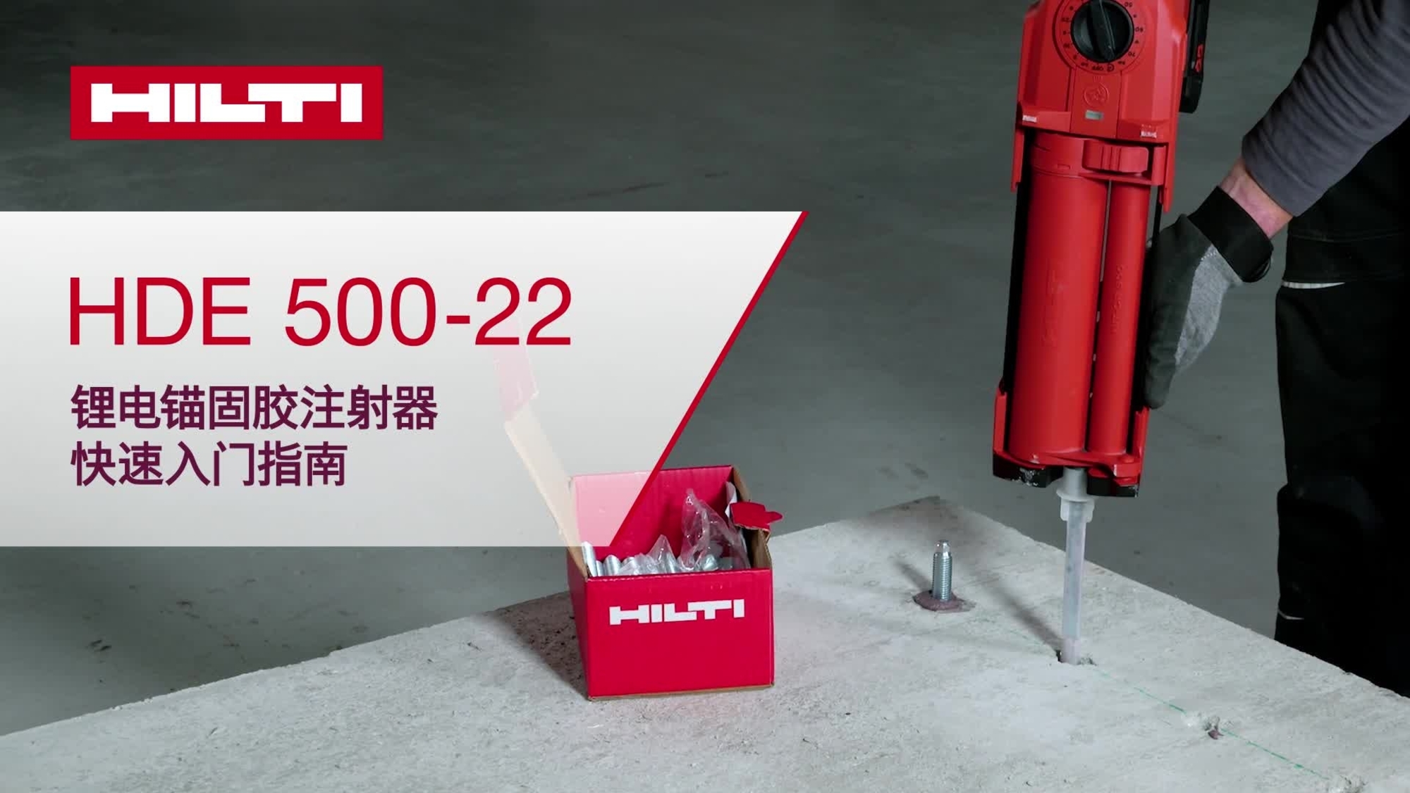 [11b] HDE 500-22_How-to 02_16x9_CN (2982006)