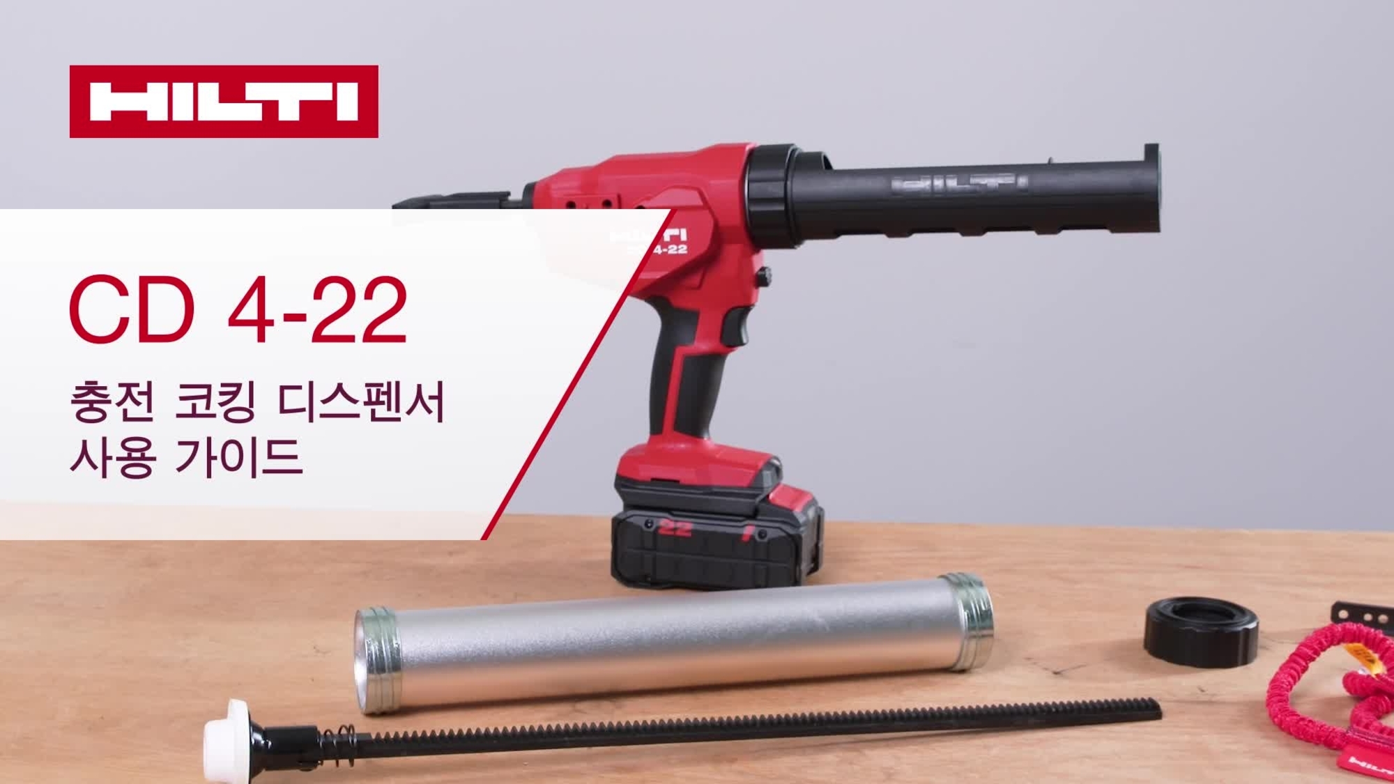 [13] CD_4-22_howto_16x9_ROW_KR (3008304)