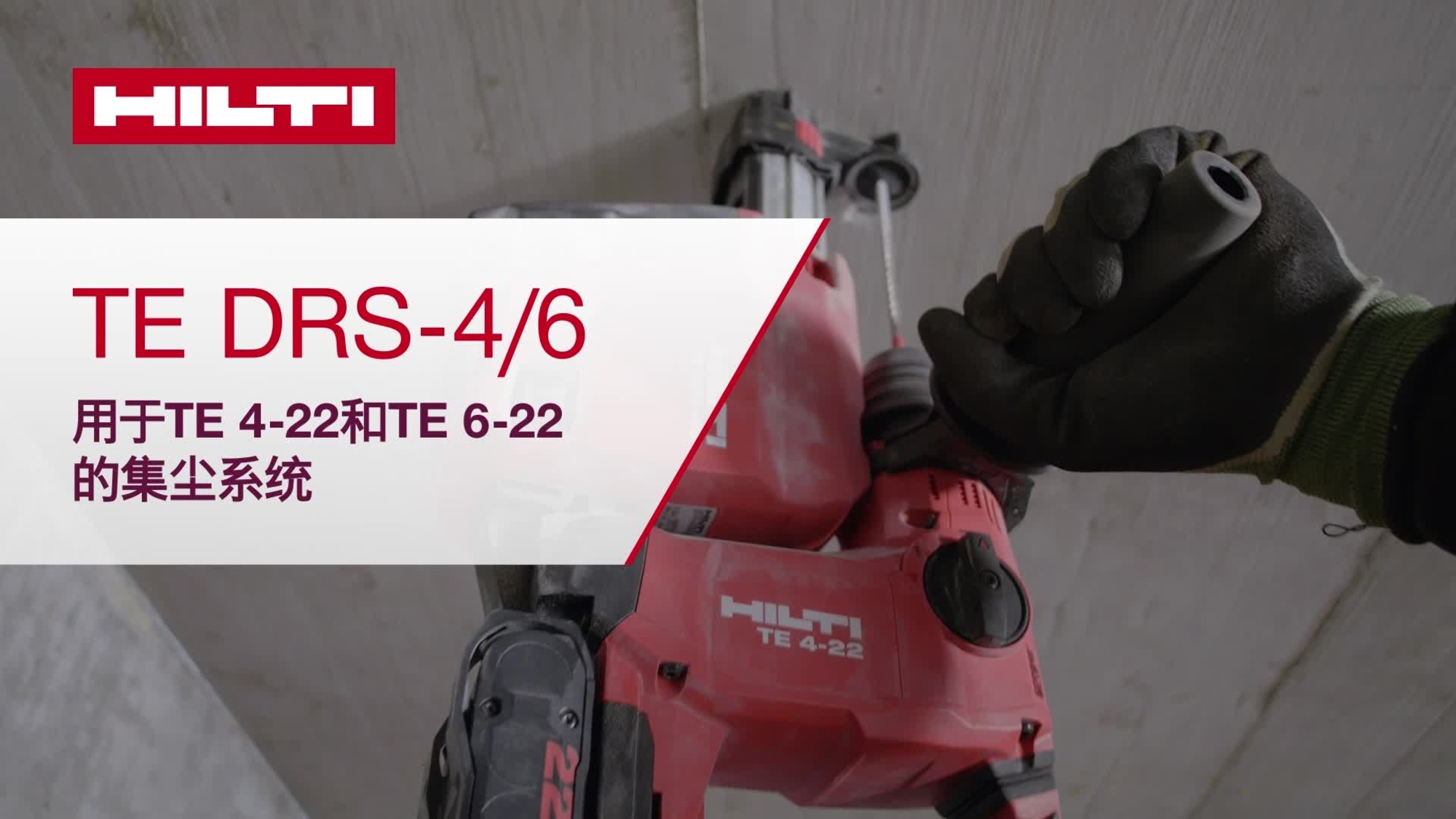 [19] TE DRS-4-6 with filter cleaning_How-To 02_16x9_CN (2982055)