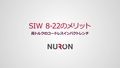 SIW 8-22_Promo_16x9_JP (2920052)
