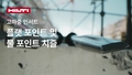 고하중 브레이커용 신제품 뾰족 치즐(Bull point)과 광폭 치즐(FlatPoint) 라인업의 특장점을 전달하는 홍보 영상. HOL용 표준 아웃트로