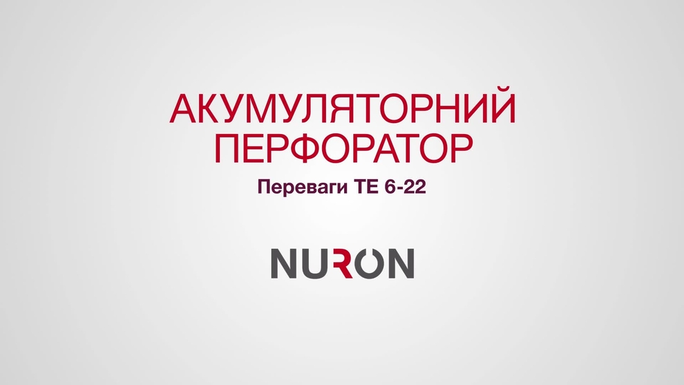 Промовідео, що описує всі переваги акумуляторного комбінованого перфоратора TE 6-22
