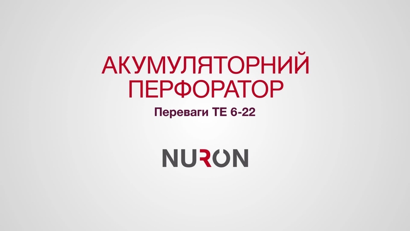 Промовідео, що описує всі переваги акумуляторного комбінованого перфоратора TE 6-22