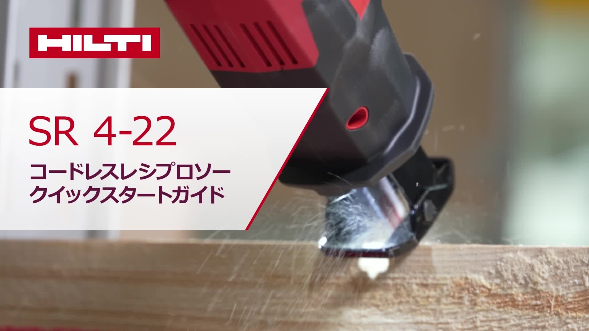 SR_4-22_howto_16x9_JP (2912672)